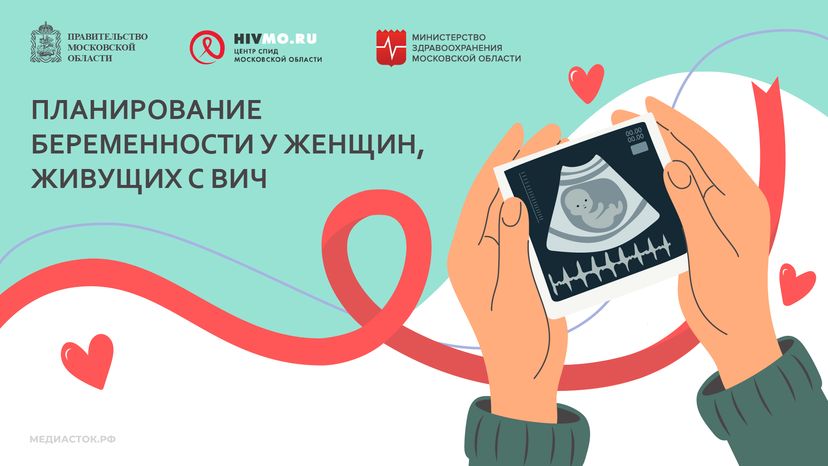 Горизонталь 05 Планирование беременности у женщин живущих с ВИЧ