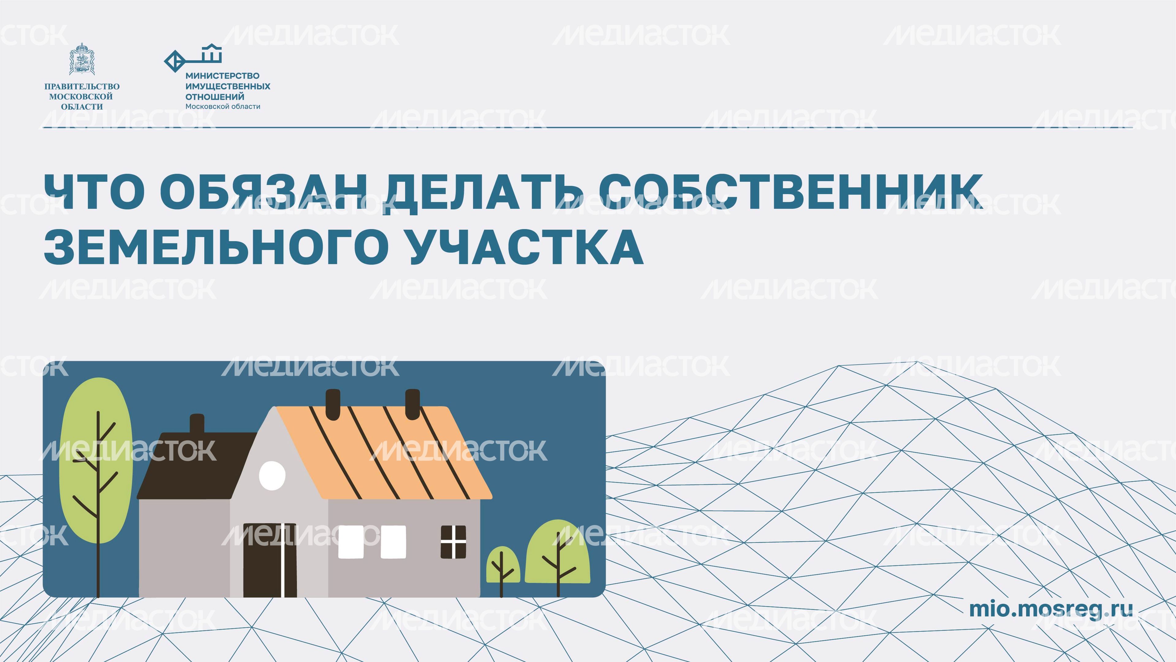 Что обязан делать собственник земельного участка_ горизонталь 01