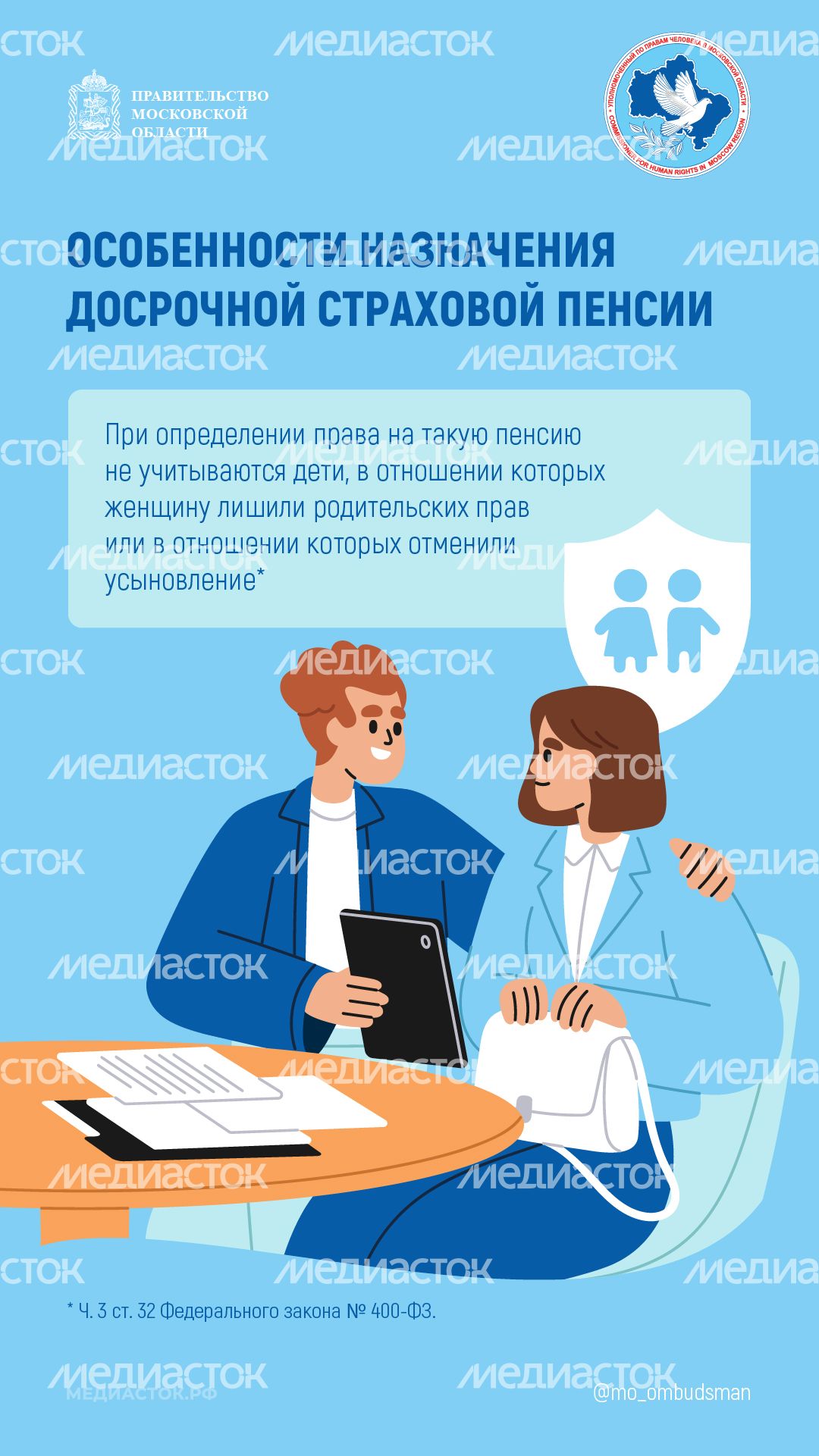 Когда многодетная мать может выйти на пенсию вертикаль 05