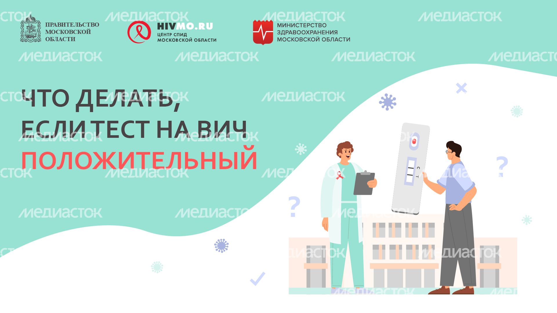 что делать если тест на вич положительный - горизонталь - 2.png