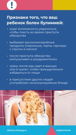 Булимия вертикаль 05