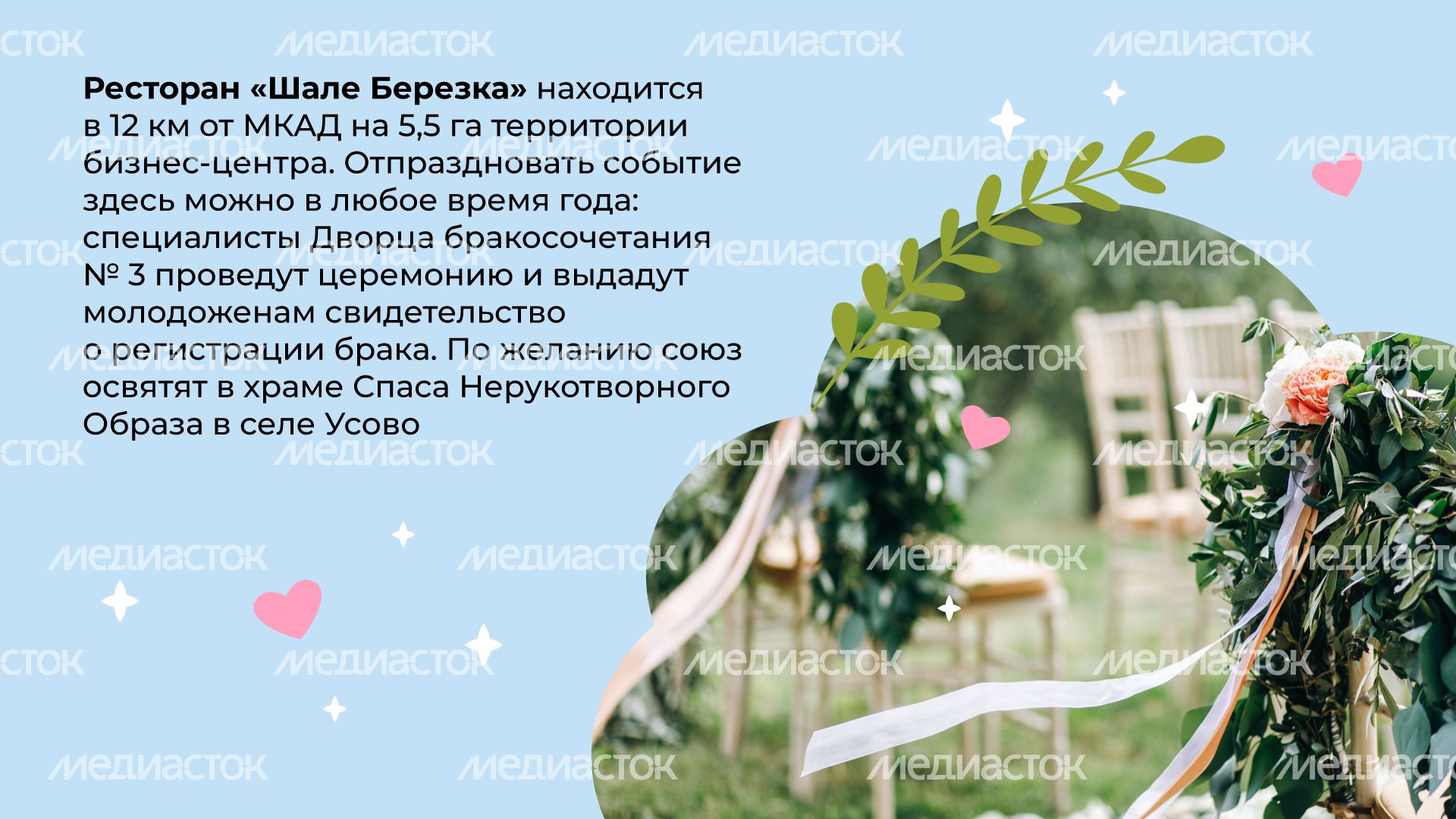 загс-шале-березка-горизонталь-02.jpg