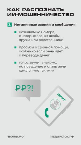 Как мошенники используют нейросети вертикаль 06