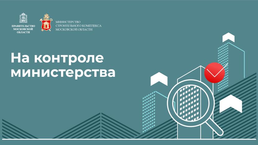 Горизонталь_Наконтроле министерства-100.jpg