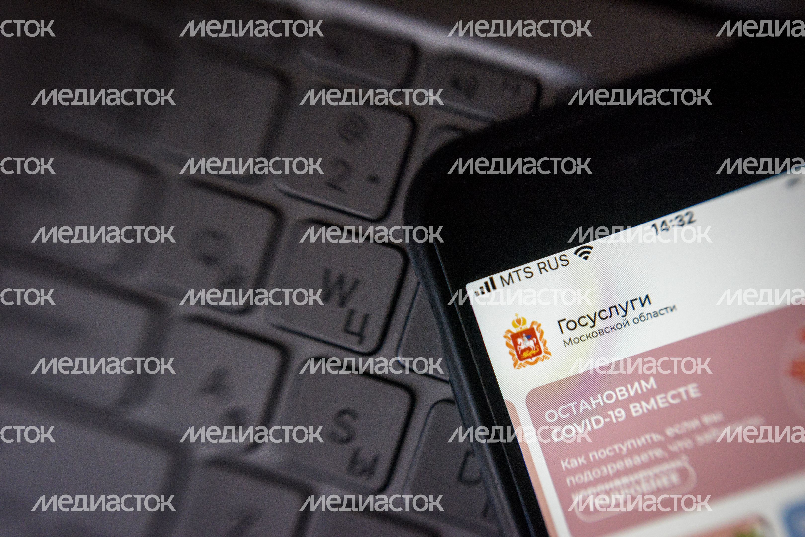 Мобильное приложение «Госуслуги Московской области» Мобильное приложение «Госуслуги Московской области»