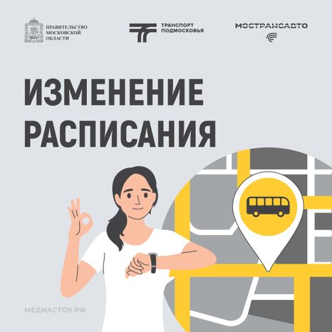 Обложка Изменение расписания 03 Лето Квадрат