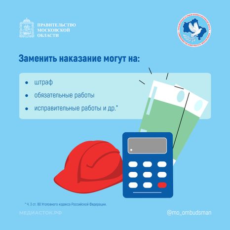 Могут ли заменить наказание за преступление квадрат 03
