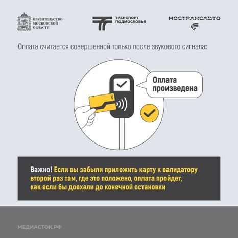 Как оплатить проезд в автобусе Квадрат 06