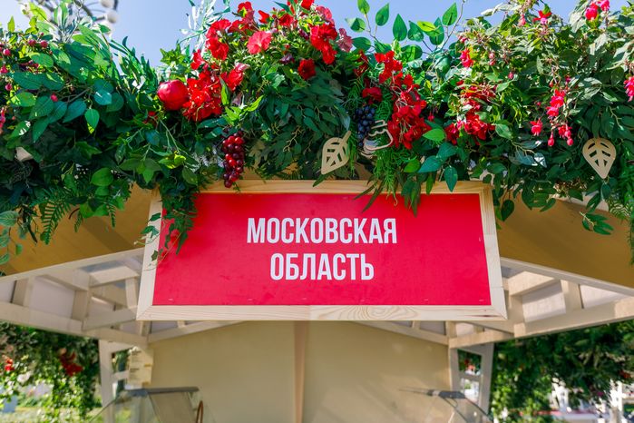 Подмосковные производители приняли участие в гастрофестивале "Вкусы России"
