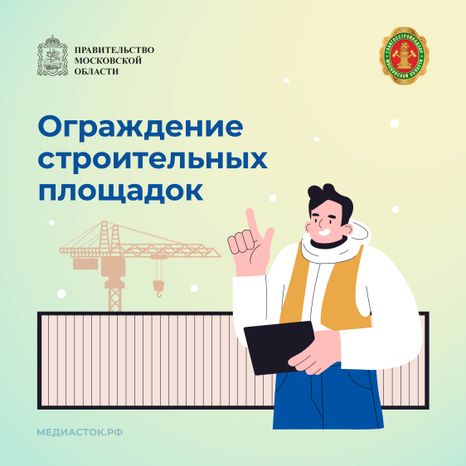 Ограждение строительных площадок квадрат 01