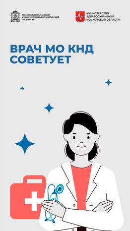 Врач советует_вертикаль_02
