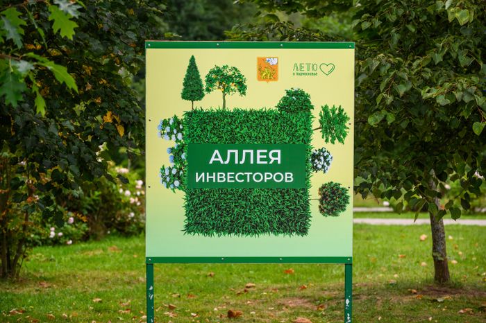 Летний парк «200 лет Егорьевску»