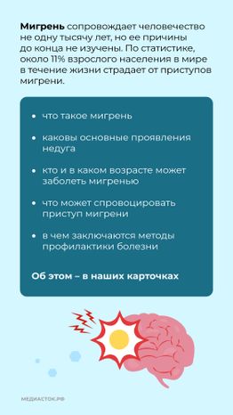 Мигрень вертикаль 02