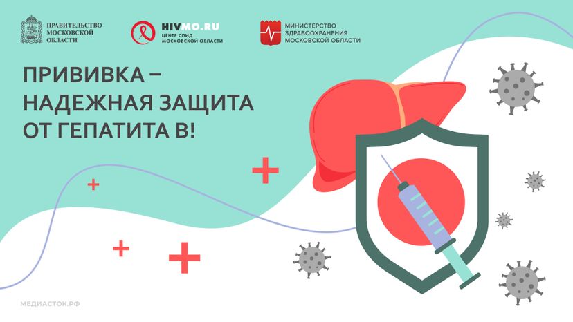 Центр СПИД обложки гепатит В горизонталь 02