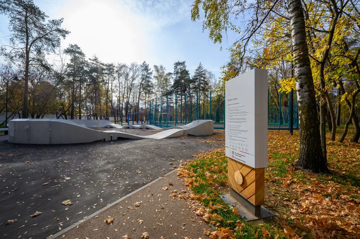 Памп-трек в Летнем парке Малаховки округа Люберцы осенью