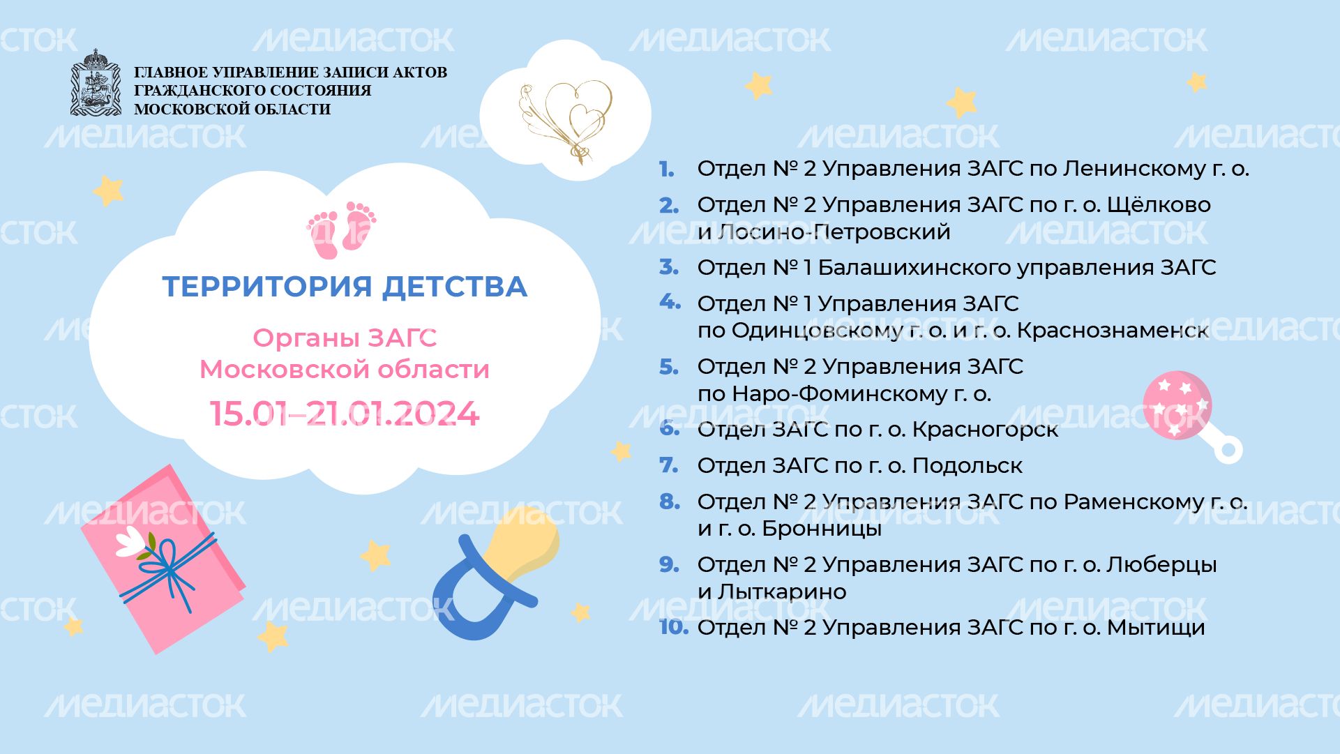 территория детства - 15-21 января - горизонталь