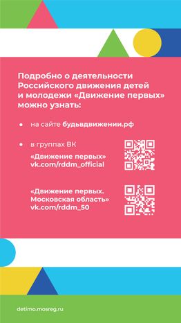 День детских общественных организаций 19 мая вертикаль (9).png