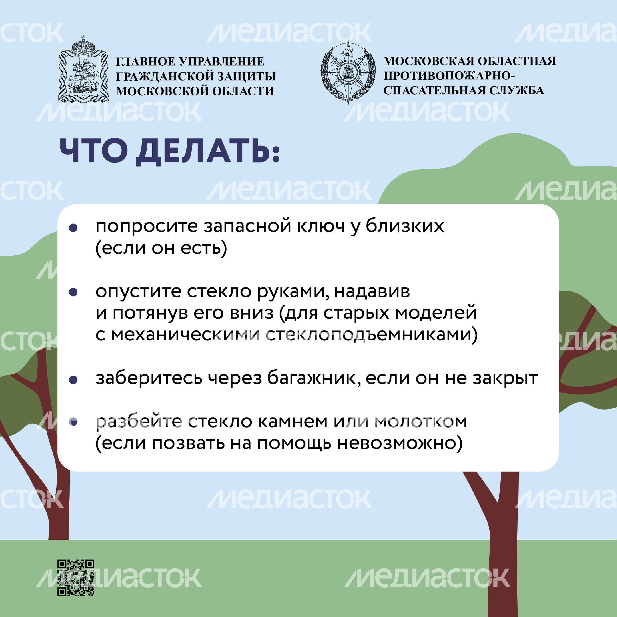 Заблокировались двери авто_Квадрат-02.jpg