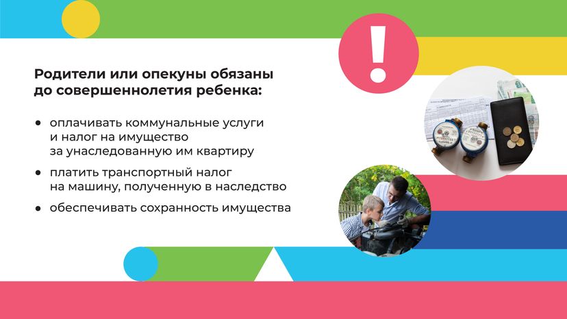 Юные наследники горизонталь (1).png