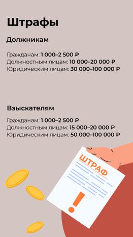 ответственность_перед_приставом-09
