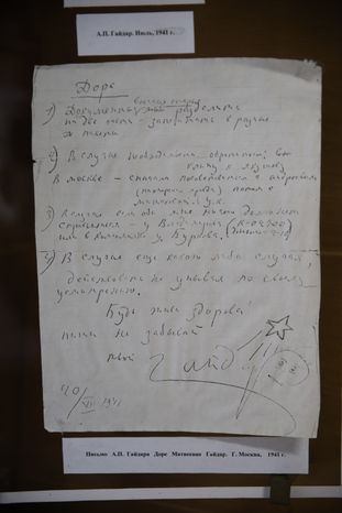 Музей Гайдара