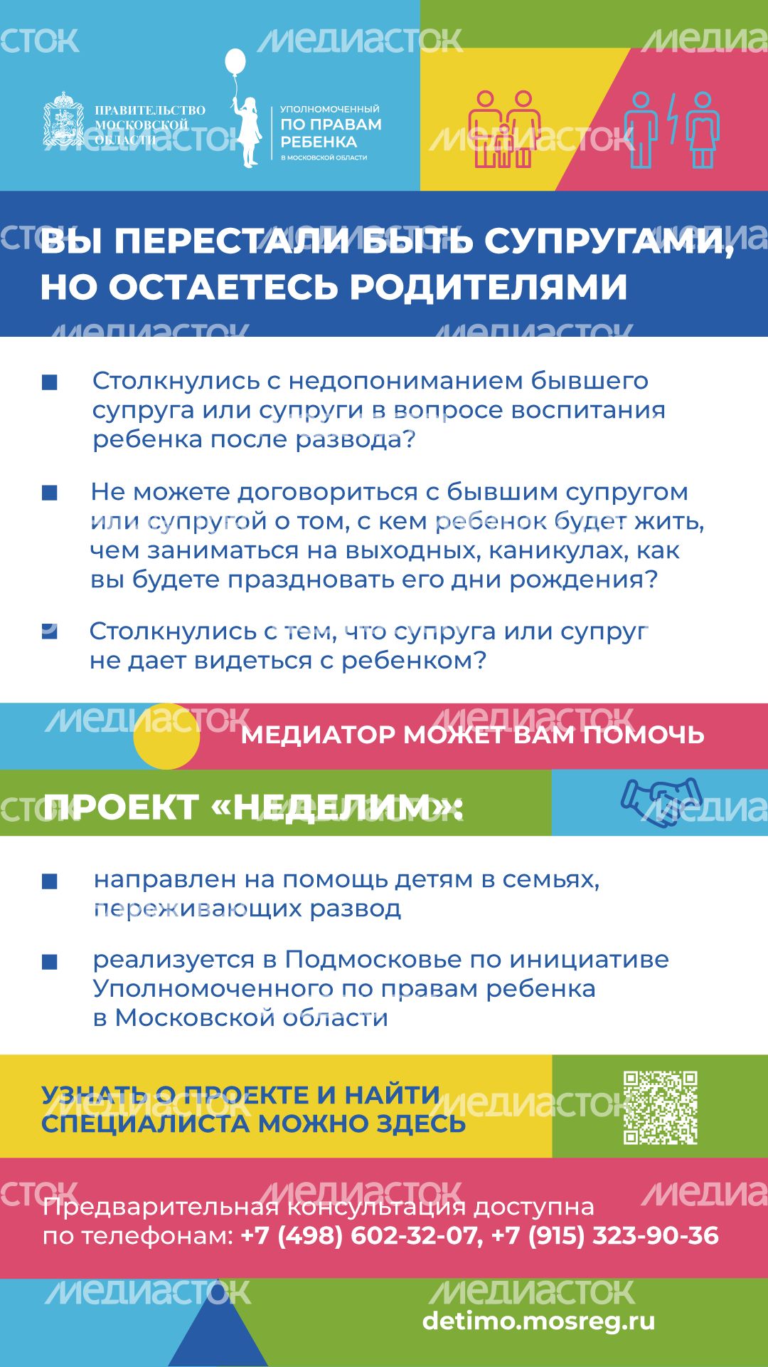 Баннер_вы-перестали-быть-супругами-1080х1920_01.png