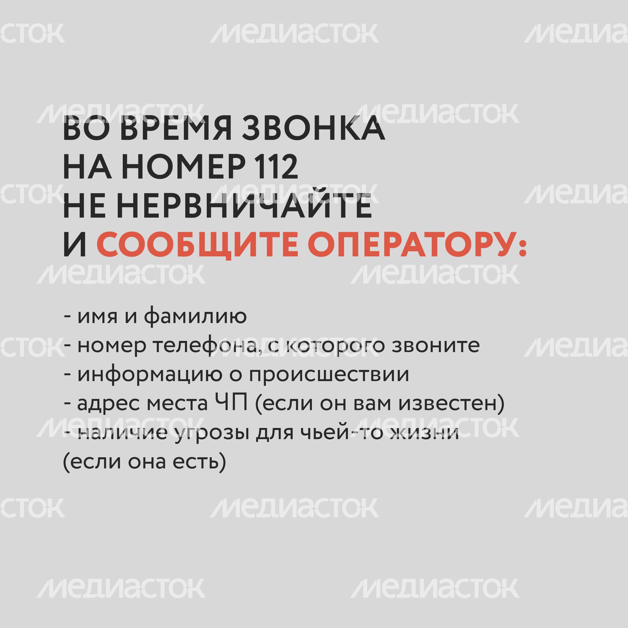 Экстренная связь. Система 112-16.jpg