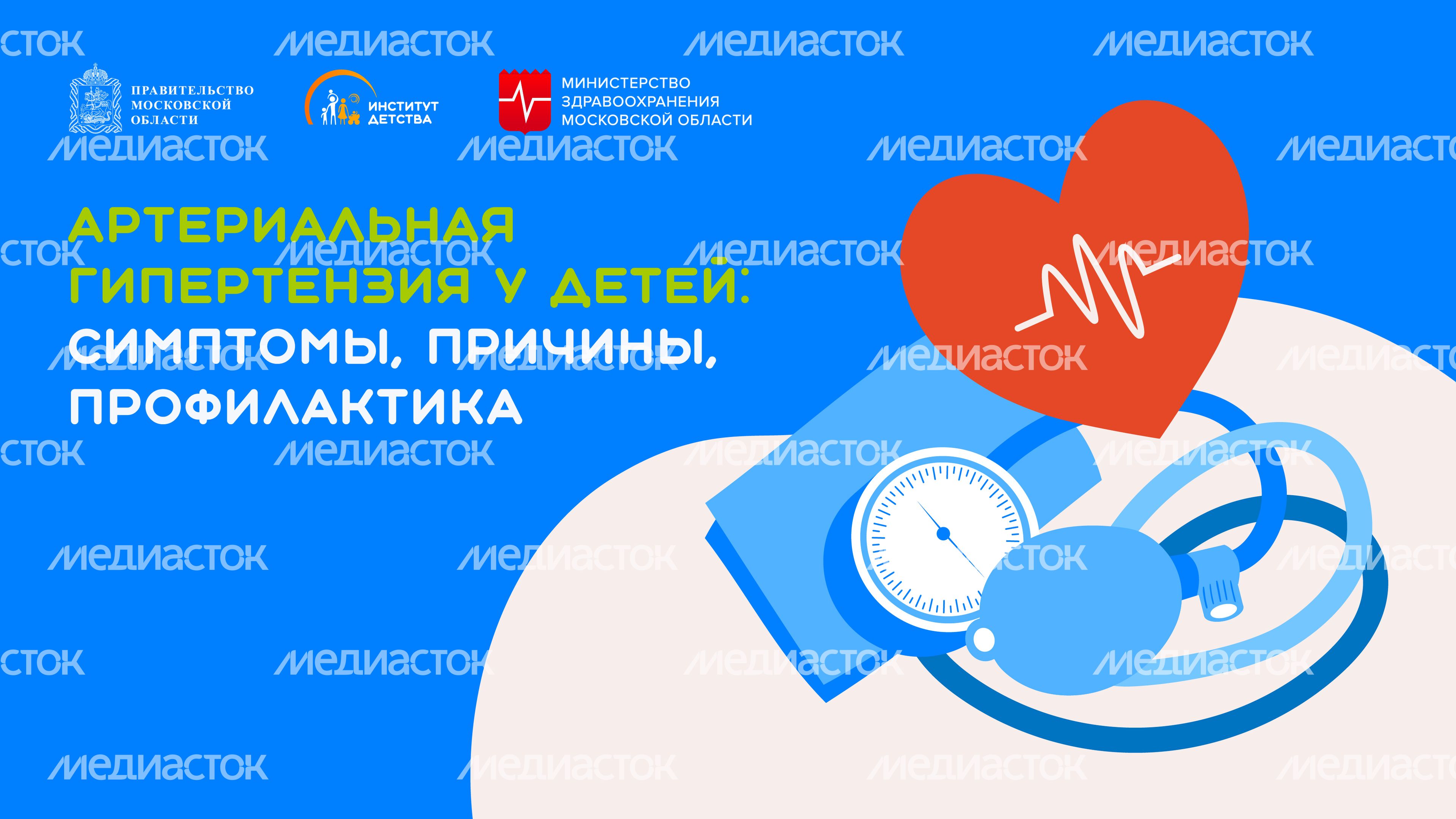 Артериальная гипертензия у детей_Горизонталь-01.jpg