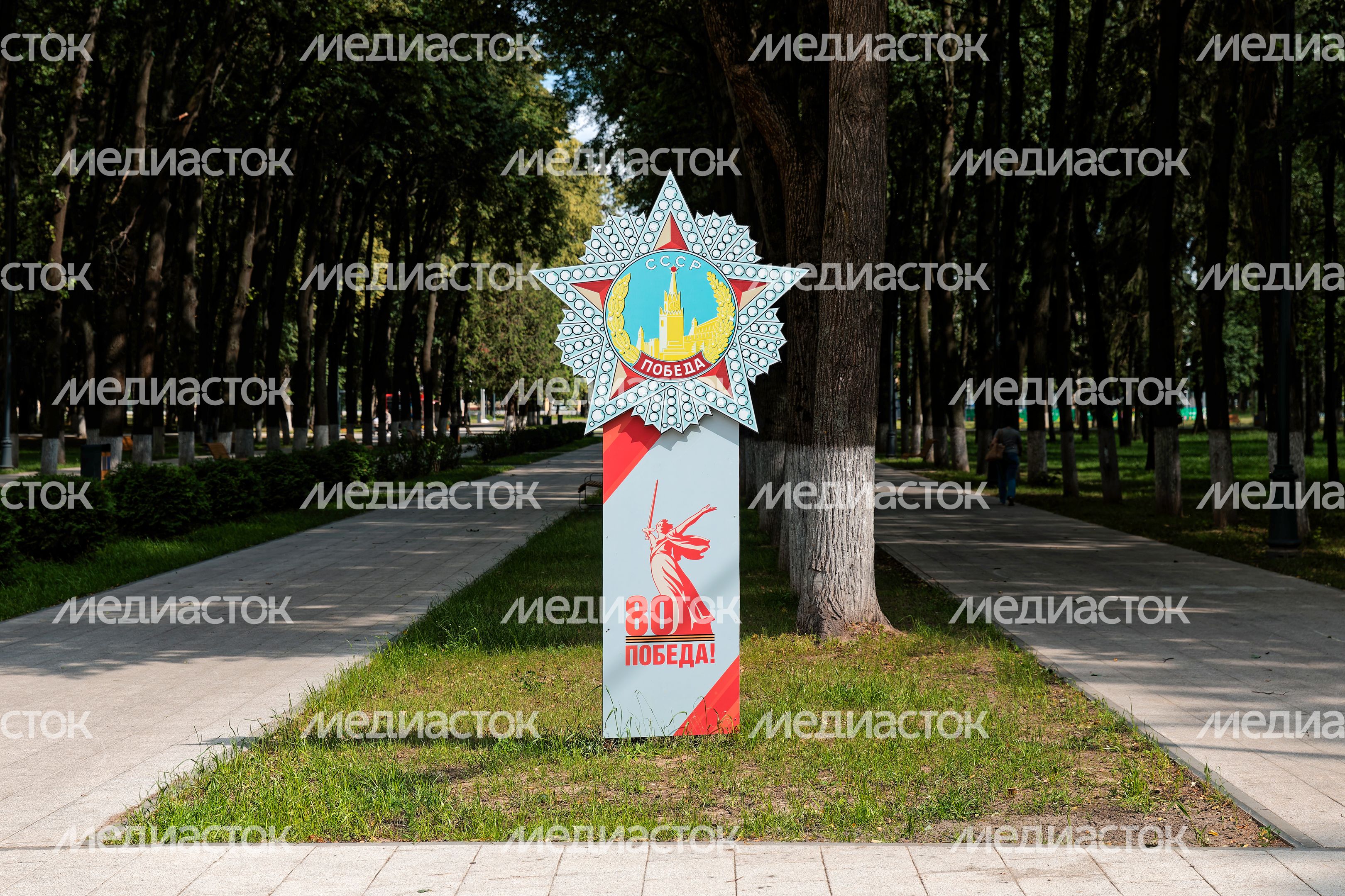 Украшение парка Мира в Коломне к 80-летию Великой Победы Украшение парка Мира в Коломне к 80-летию Великой Победы