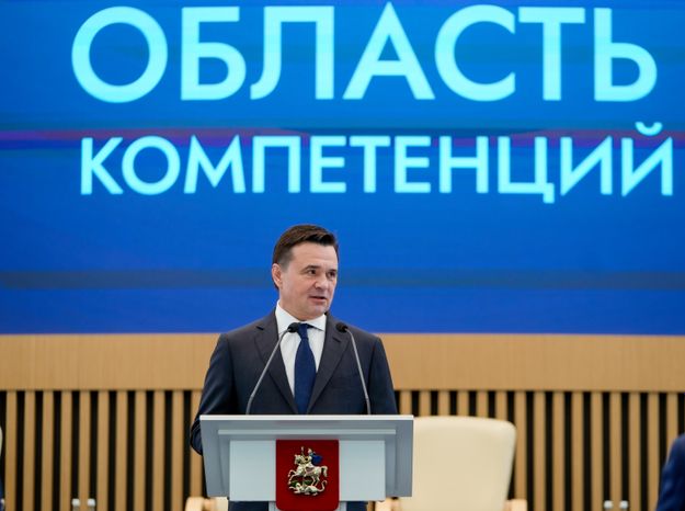 Андрей Воробьев поприветствовал участников форума "Область компетенций"