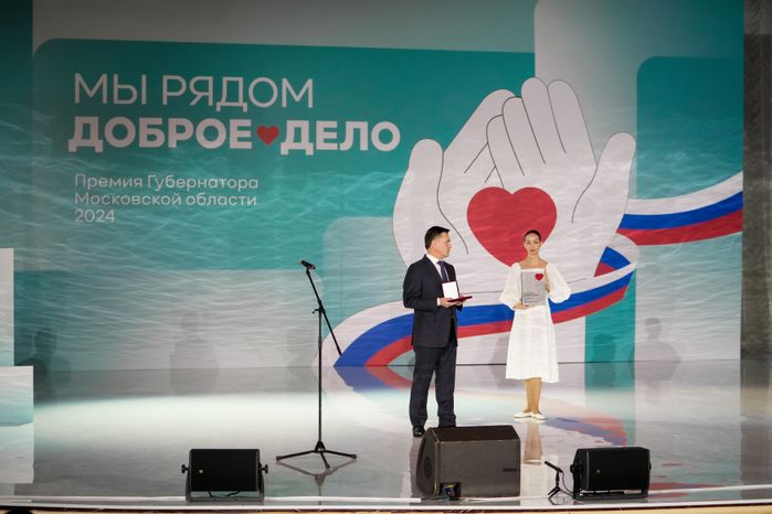 Андрей Воробьев наградил лауреатов премии "Мы рядом. Доброе дело"