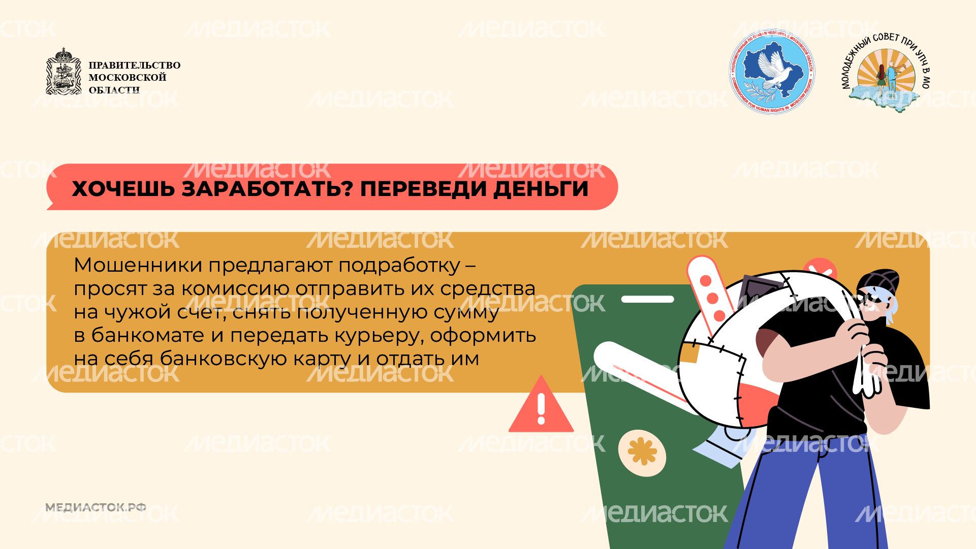 Как мошенники обманывают молодежь горизонталь 04 Как мошенники обманывают молодежь горизонталь 04