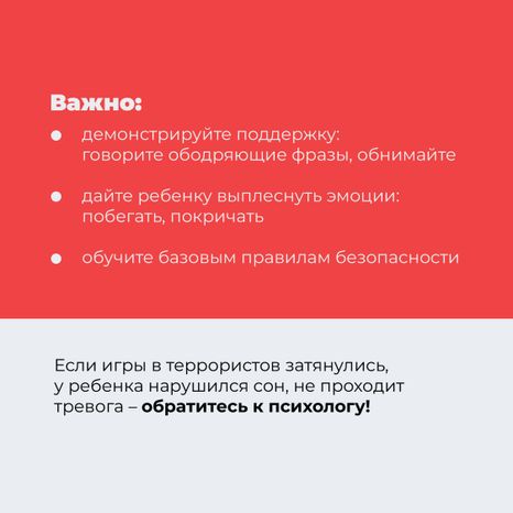 как говорить с ребенком о терроризме-14.jpg