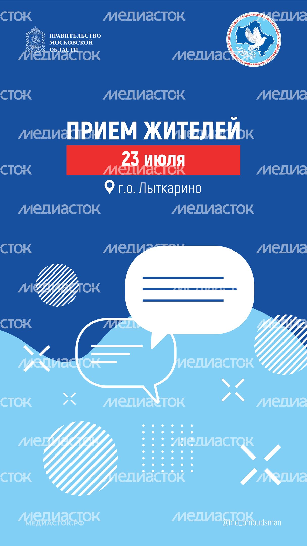 Прием жителей вертикаль 01