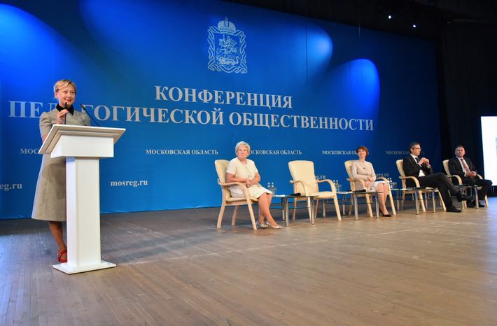 Конференция педагогической общественности в доме правительства Подмосковья