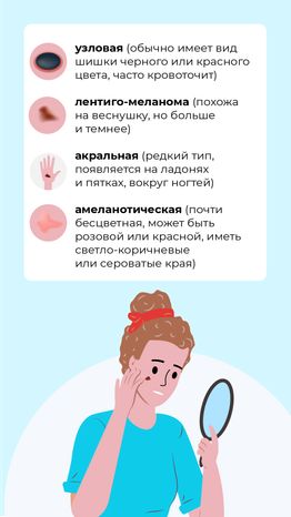 Правда и мифы о меланоме вертикаль (6)