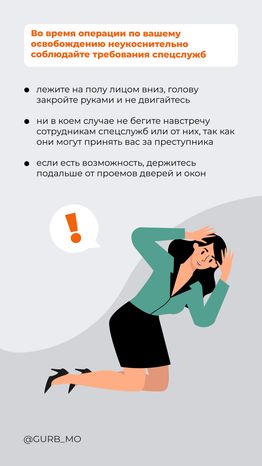 поведение при захвате в заложники-вертикаль-09