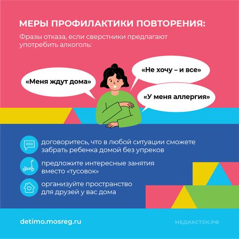 Что делать, если ребенок пришел домой пьяным квадрат 08