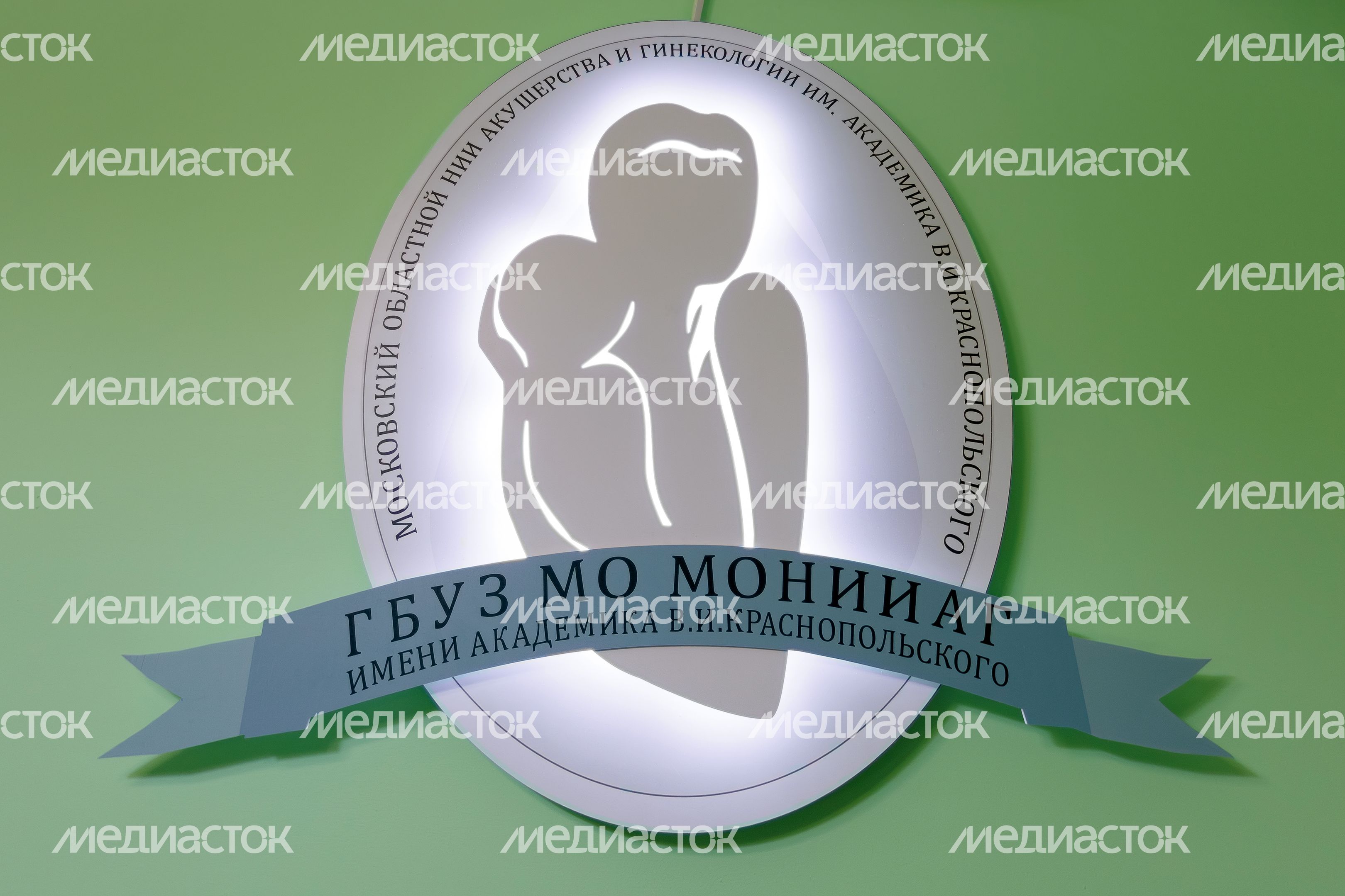 Московский областной НИИ акушерства и гинекологии имени академика В.И. Краснопольского (МОНИИАГ) Московский областной НИИ акушерства и гинекологии имени академика В.И. Краснопольского (МОНИИАГ)