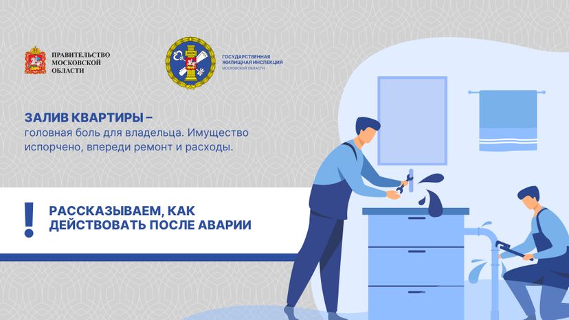 Залили соседей