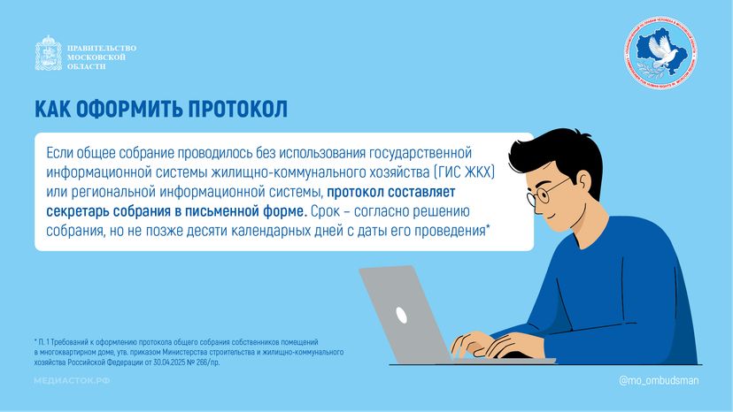 Как нужно оформлять решение общего собрания собственников горизонталь 02
