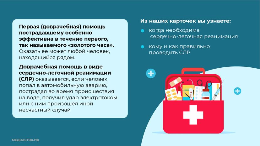 Первая помощь горизонталь (2)