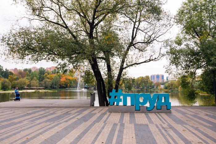 Реутов. Парк «Фабричный пруд»