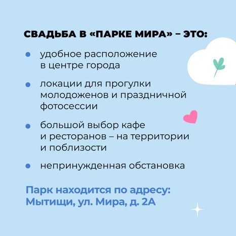 Выездные площадки_Мытищи