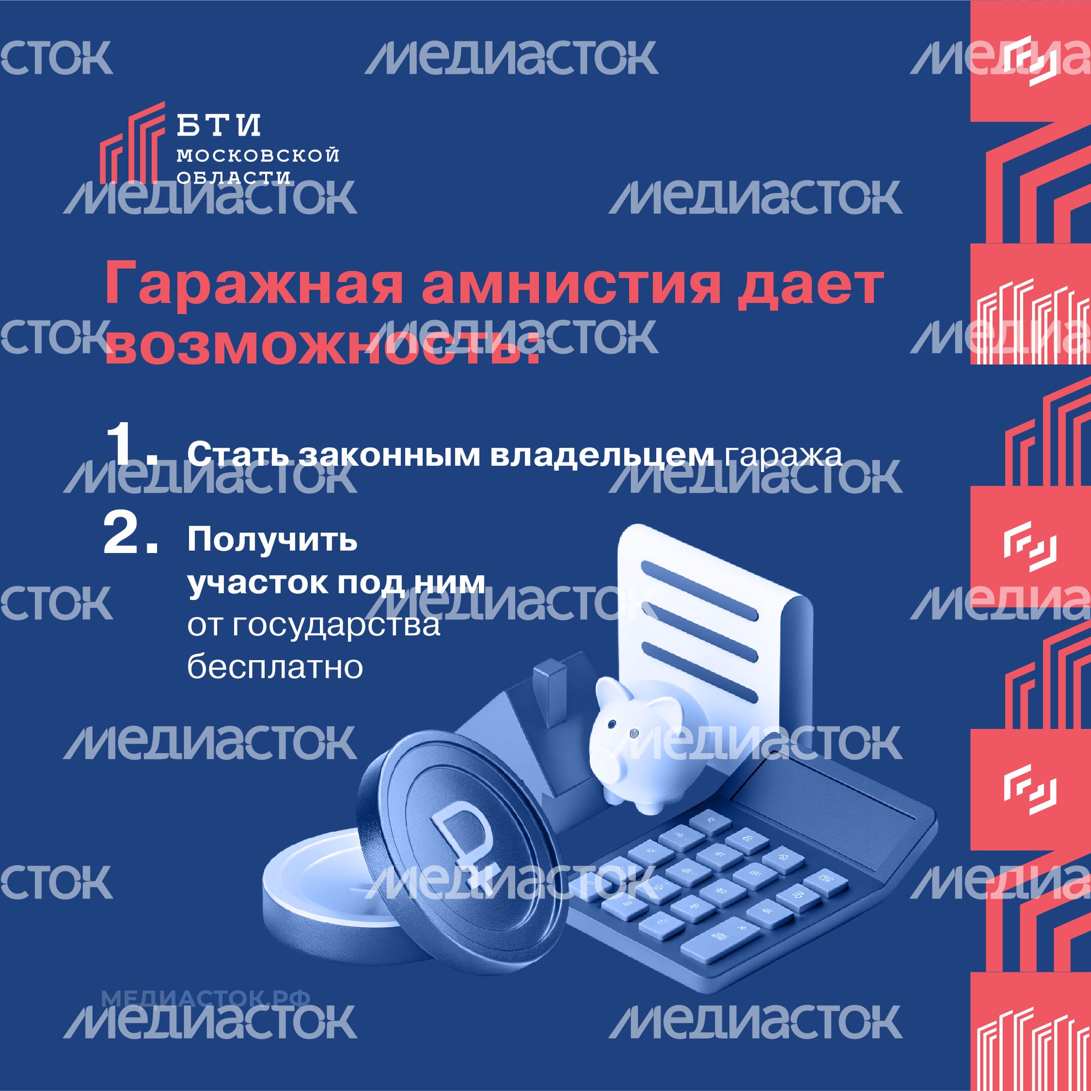 Гаражная амнистия 2026 квадрат 02 Гаражная амнистия 2026 квадрат 02