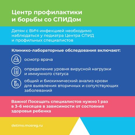 Права несовершеннолетних с ВИЧ-положительным статусом - квадрат-10.png