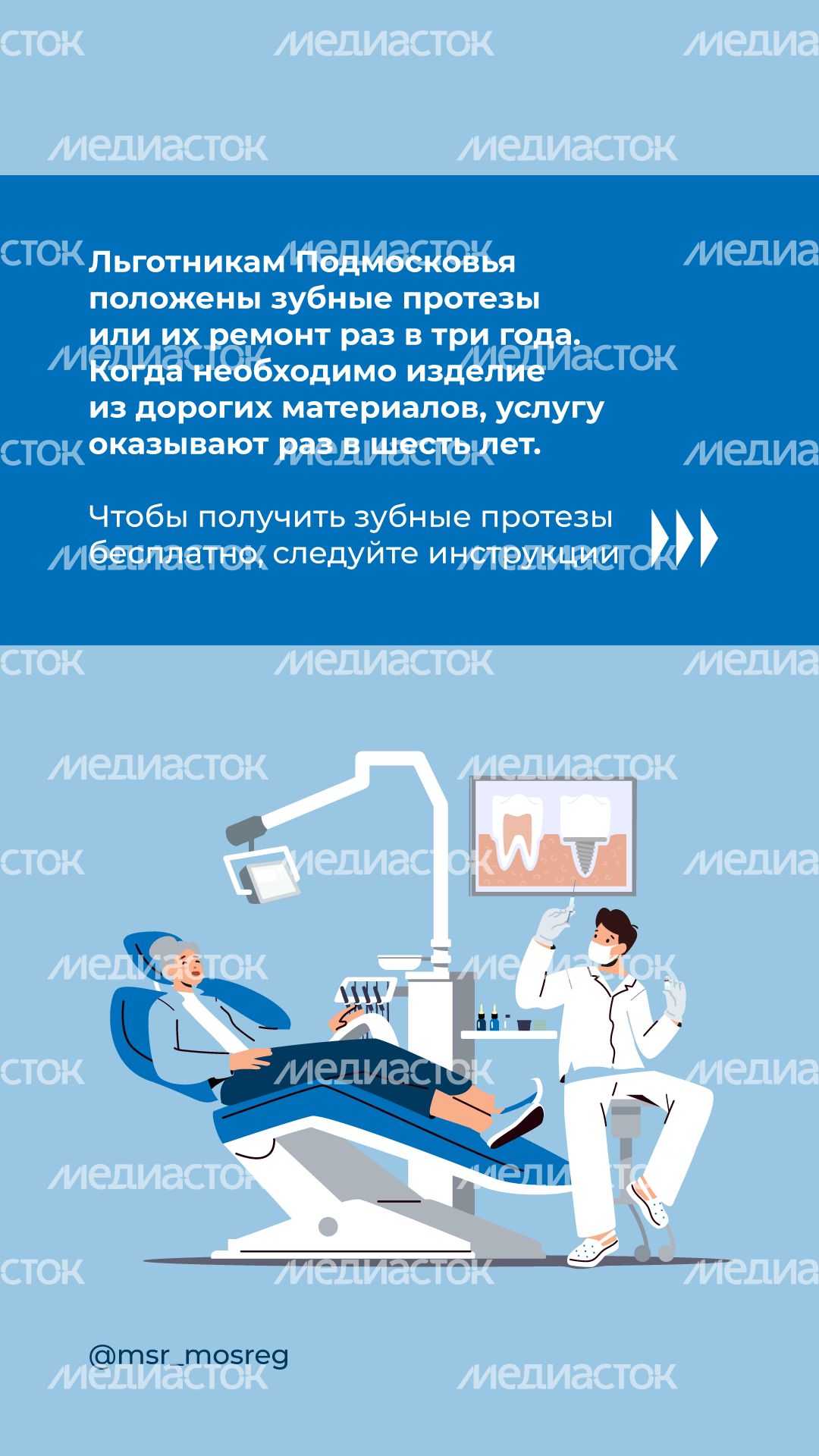 Бесплатное протезирование КАК вертикаль (2).png