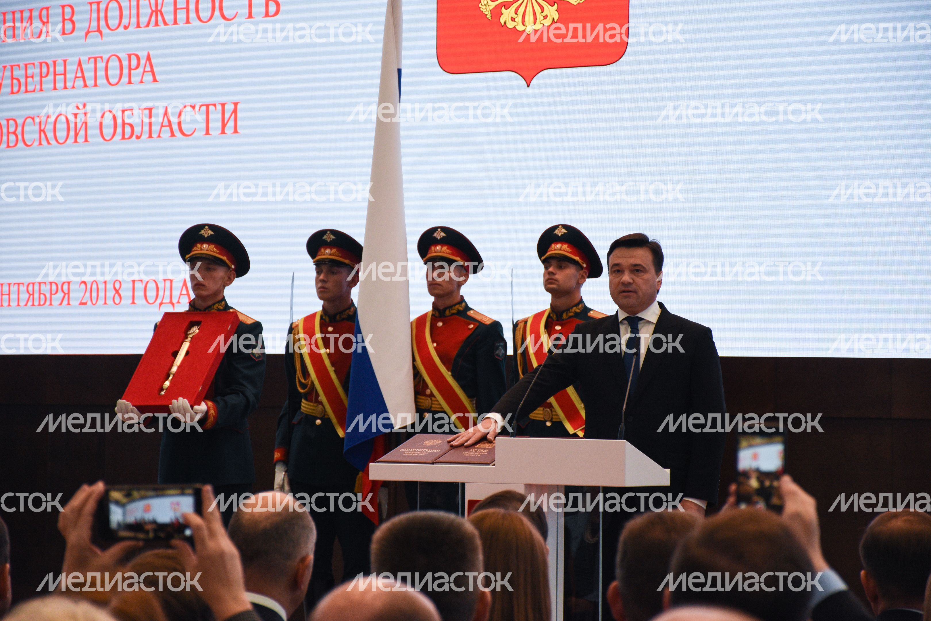 Инаугурация Андрея Воробьева на пост губернатора Московской области