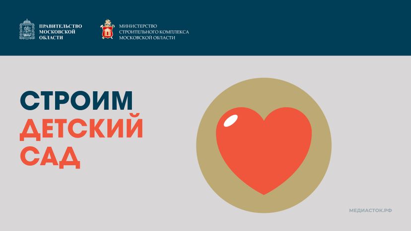 Обложка Строим детский сад Горизонталь 01
