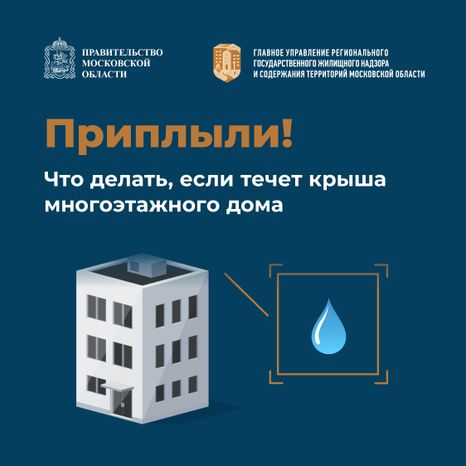 Что делать если течет крыша многоэтажного дома-квадрат-01